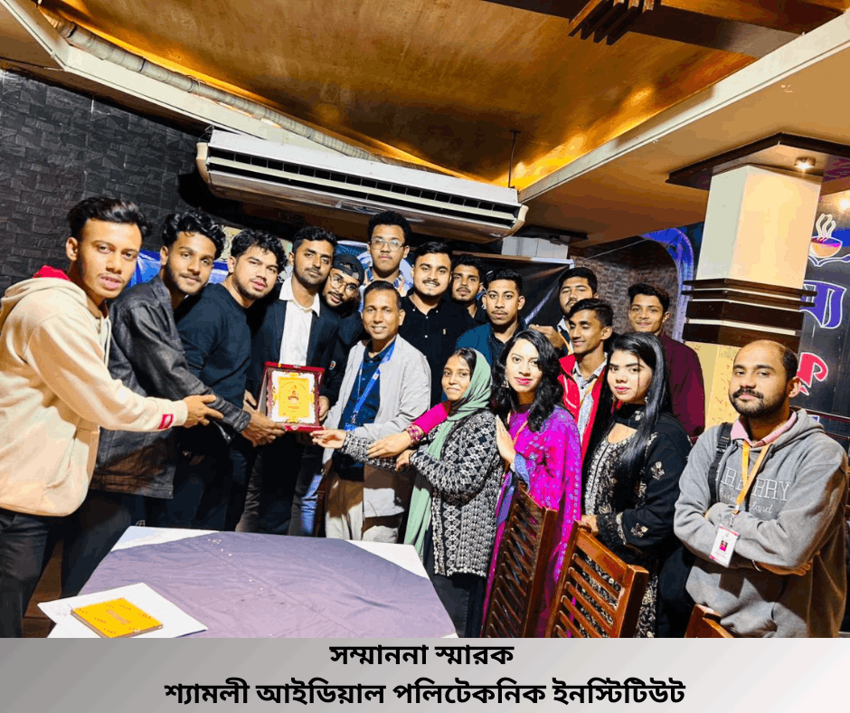 সন্মাননা স্মারক - শ্যামলী পলিটেকনিক ইনস্টিটিউট
